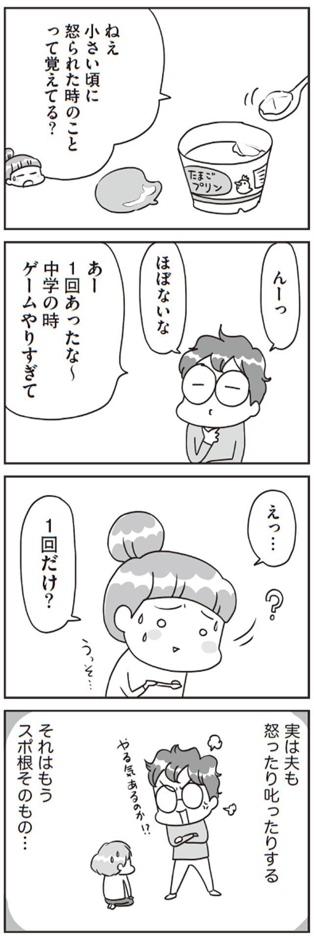 「叱られて育った妻」と「叱られず育った夫」　すれちがう夫婦の価値観【子どもを叱りつける親は失格ですか？ Vol.3】