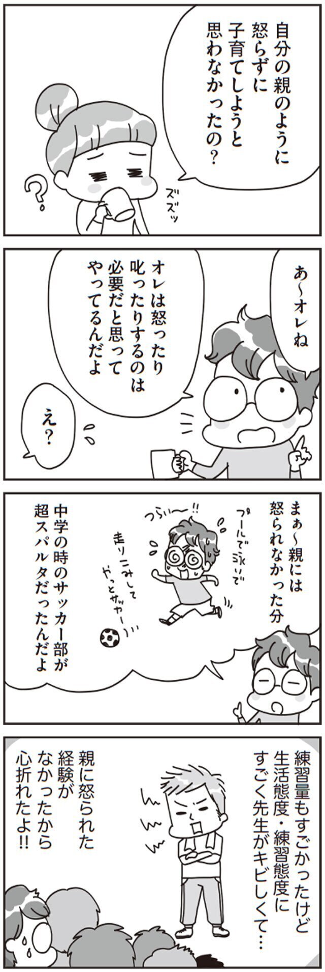 「叱られて育った妻」と「叱られず育った夫」　すれちがう夫婦の価値観【子どもを叱りつける親は失格ですか？ Vol.3】