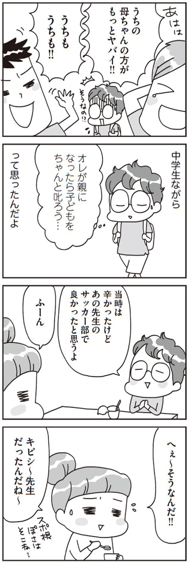 「叱られて育った妻」と「叱られず育った夫」　すれちがう夫婦の価値観【子どもを叱りつける親は失格ですか？ Vol.3】