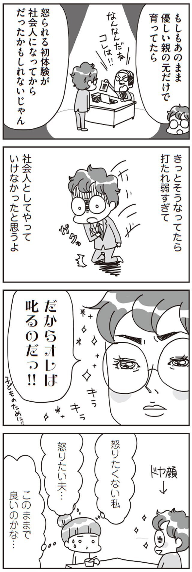 「叱られて育った妻」と「叱られず育った夫」　すれちがう夫婦の価値観【子どもを叱りつける親は失格ですか？ Vol.3】