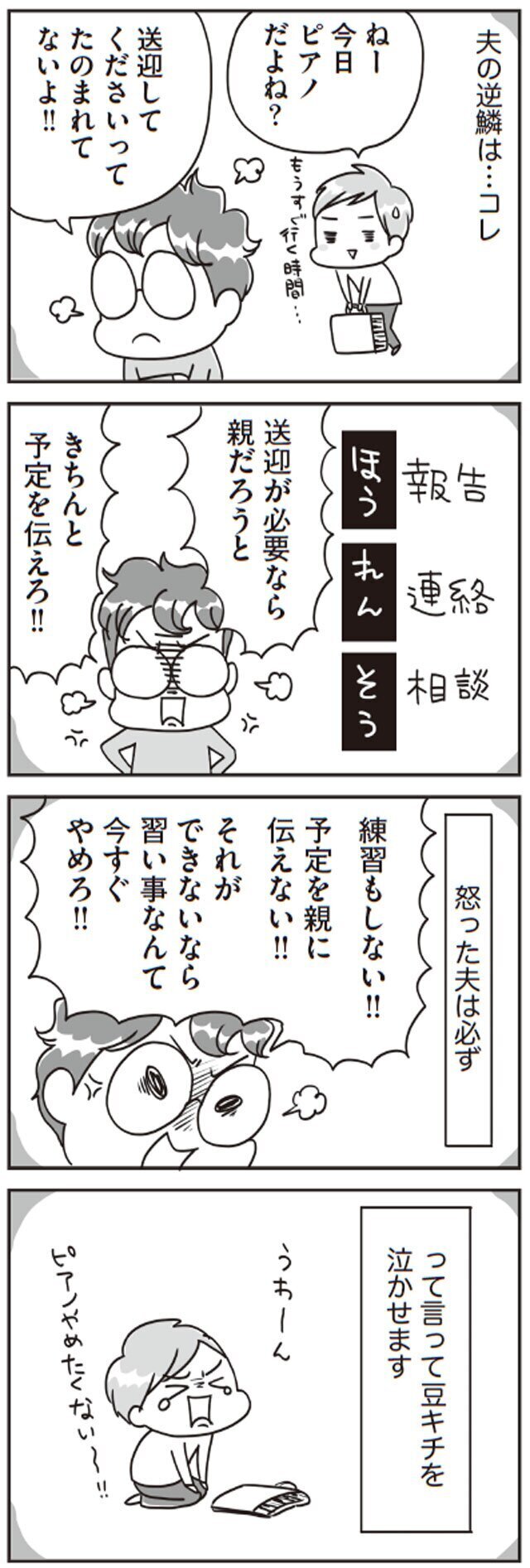 「叱られて育った妻」と「叱られず育った夫」　すれちがう夫婦の価値観【子どもを叱りつける親は失格ですか？ Vol.3】
