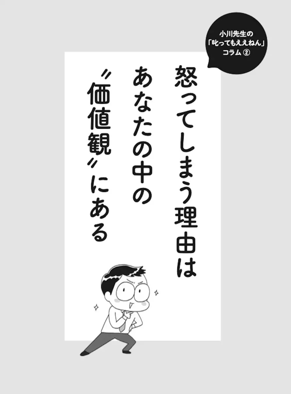 「叱られて育った妻」と「叱られず育った夫」　すれちがう夫婦の価値観【子どもを叱りつける親は失格ですか？ Vol.3】