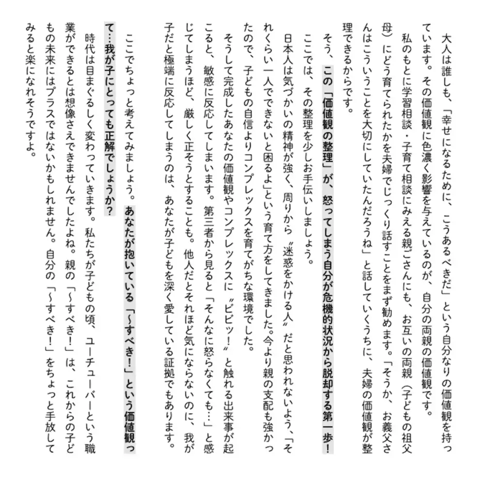 「叱られて育った妻」と「叱られず育った夫」　すれちがう夫婦の価値観【子どもを叱りつける親は失格ですか？ Vol.3】