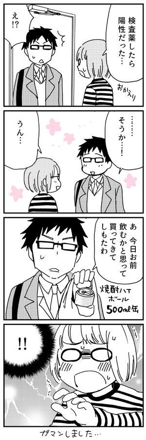 ついに陽性反応が…！ 嬉しい反面、仕事との両立に不安を感じる【出産の記録〜低酸素性虚血性脳症の娘と私 Vol.3】