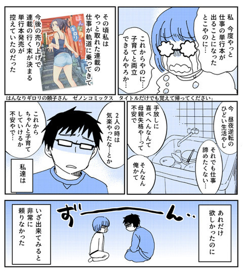 ついに陽性反応が…！ 嬉しい反面、仕事との両立に不安を感じる【出産の記録〜低酸素性虚血性脳症の娘と私 Vol.3】