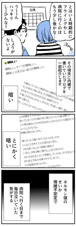 妊娠発覚後、初めて病院へ！ 胎嚢は確認できたけれど…【出産の記録〜低酸素性虚血性脳症の娘と私 Vol.4】