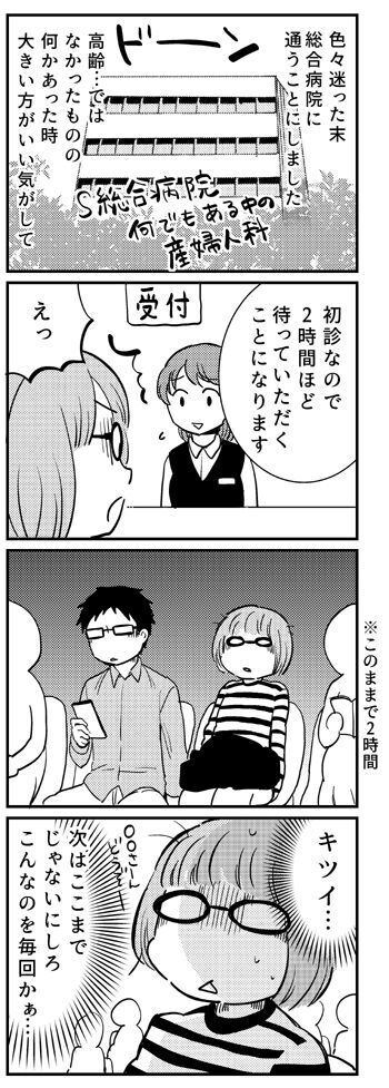 妊娠発覚後、初めて病院へ！ 胎嚢は確認できたけれど…【出産の記録〜低酸素性虚血性脳症の娘と私 Vol.4】