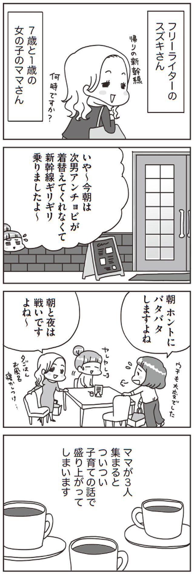 注意のつもりが思わず…3歳児検診で虐待を疑われたママ仲間の体験談【子どもを叱りつける親は失格ですか？ Vol.4】