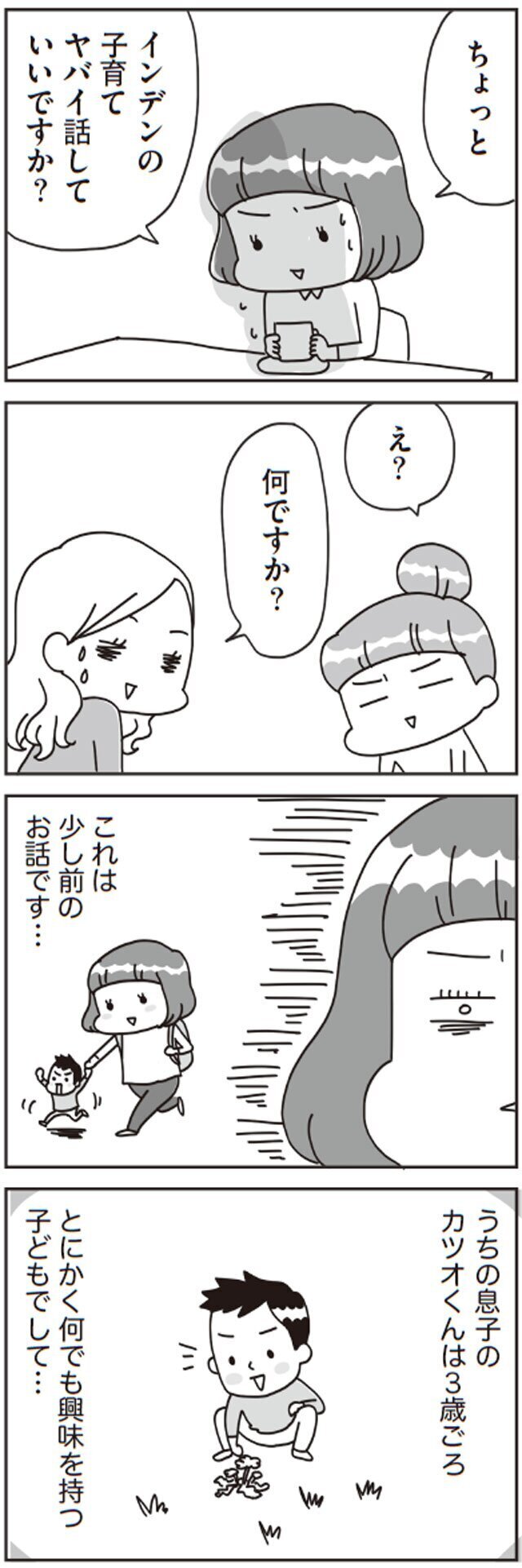 注意のつもりが思わず…3歳児検診で虐待を疑われたママ仲間の体験談【子どもを叱りつける親は失格ですか？ Vol.4】