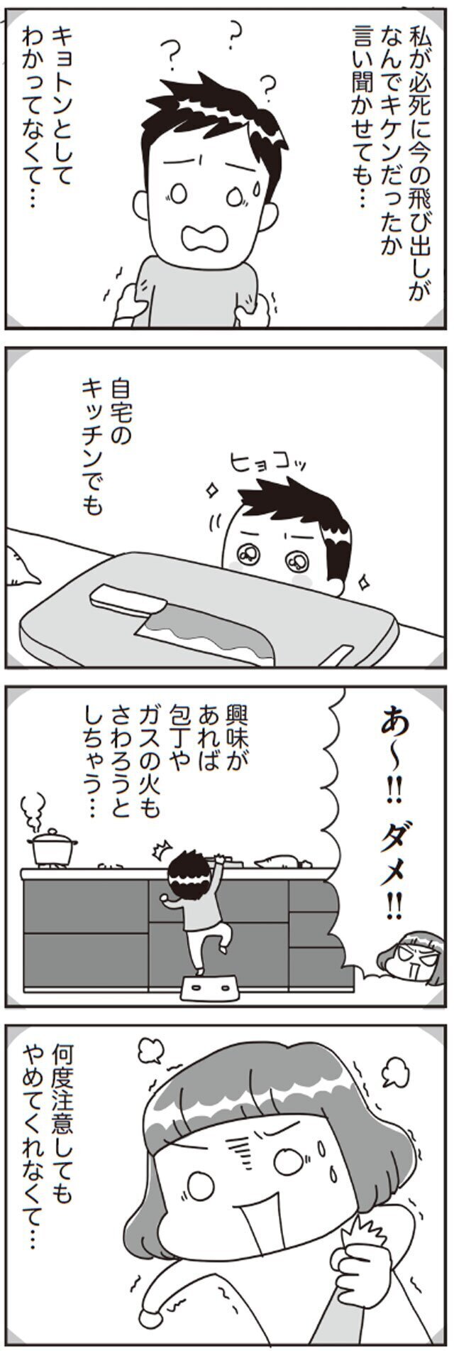 注意のつもりが思わず…3歳児検診で虐待を疑われたママ仲間の体験談【子どもを叱りつける親は失格ですか？ Vol.4】