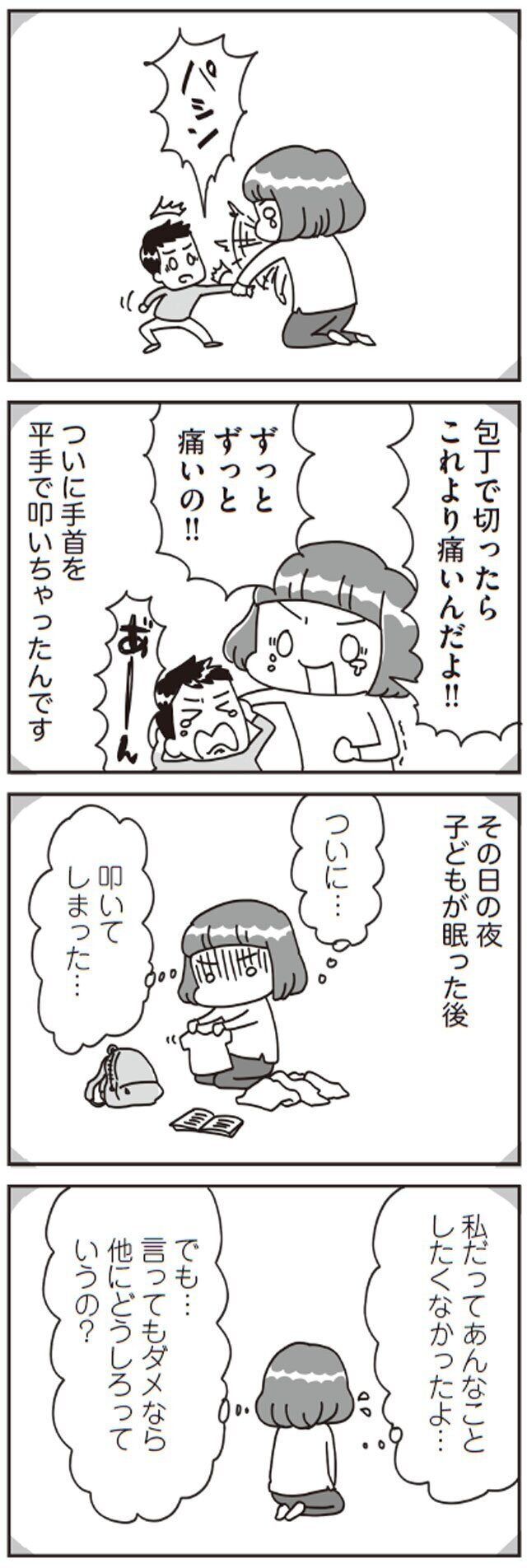 注意のつもりが思わず…3歳児検診で虐待を疑われたママ仲間の体験談【子どもを叱りつける親は失格ですか？ Vol.4】