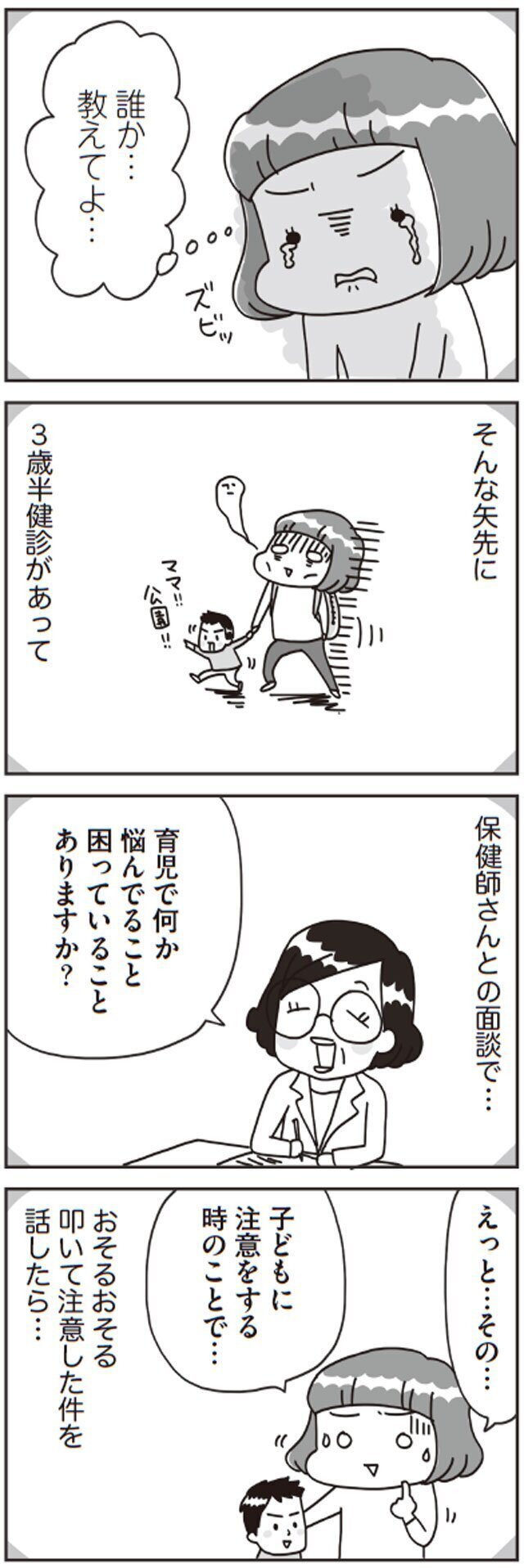 注意のつもりが思わず…3歳児検診で虐待を疑われたママ仲間の体験談【子どもを叱りつける親は失格ですか？ Vol.4】
