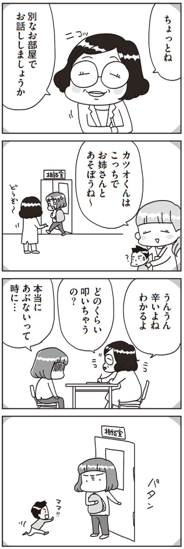 注意のつもりが思わず…3歳児検診で虐待を疑われたママ仲間の体験談【子どもを叱りつける親は失格ですか？ Vol.4】