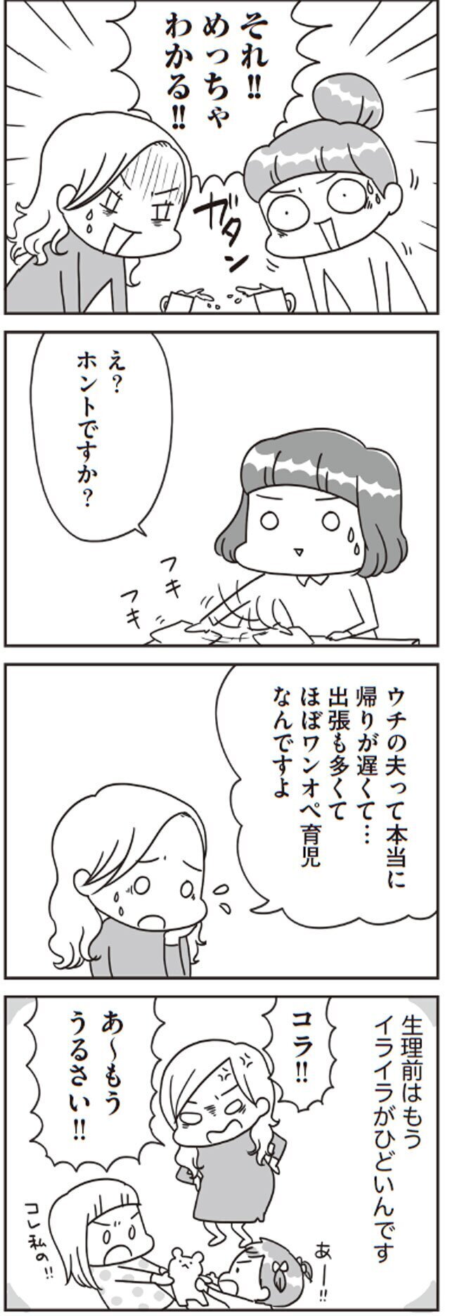 注意のつもりが思わず…3歳児検診で虐待を疑われたママ仲間の体験談【子どもを叱りつける親は失格ですか？ Vol.4】