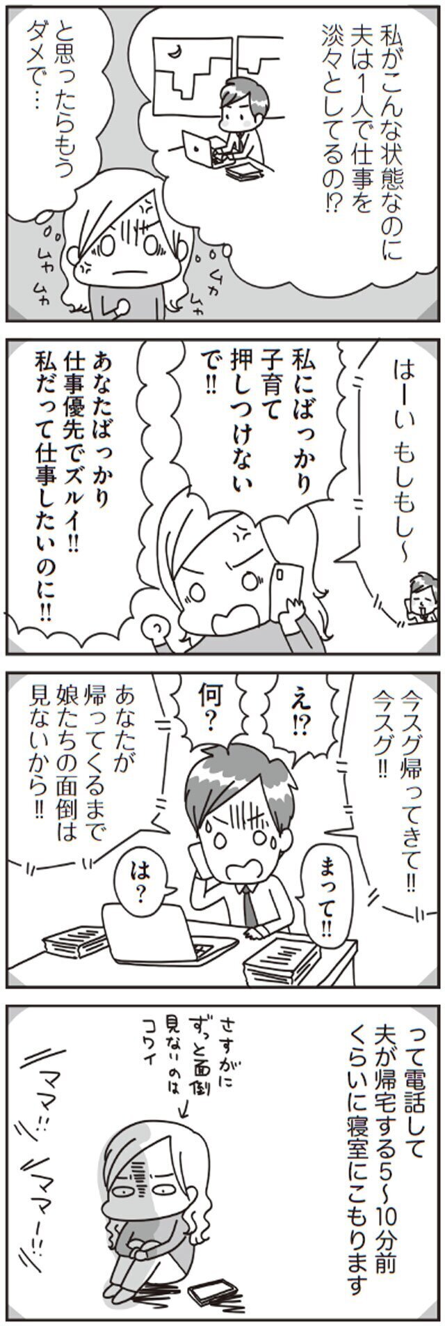 注意のつもりが思わず…3歳児検診で虐待を疑われたママ仲間の体験談【子どもを叱りつける親は失格ですか？ Vol.4】