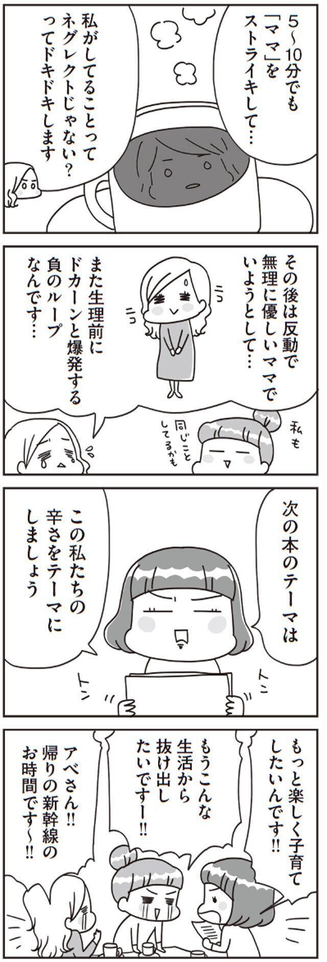注意のつもりが思わず…3歳児検診で虐待を疑われたママ仲間の体験談【子どもを叱りつける親は失格ですか？ Vol.4】