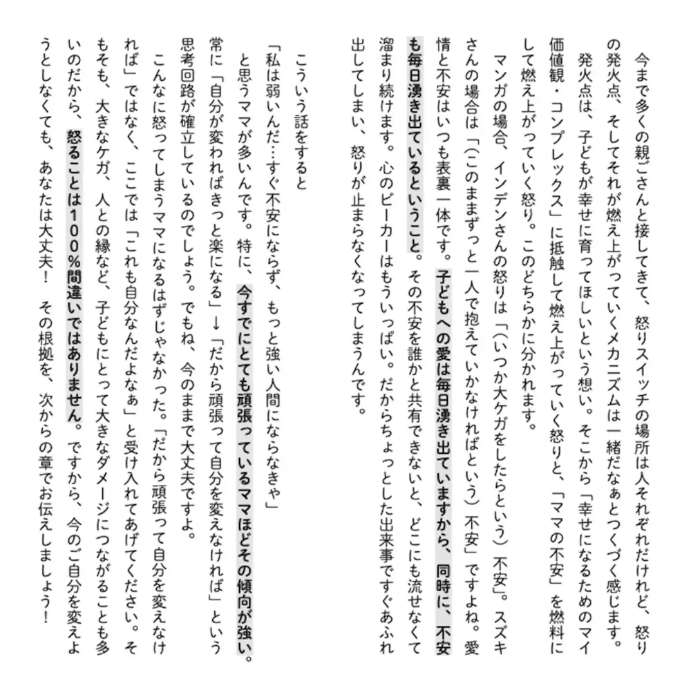 注意のつもりが思わず…3歳児検診で虐待を疑われたママ仲間の体験談【子どもを叱りつける親は失格ですか？ Vol.4】