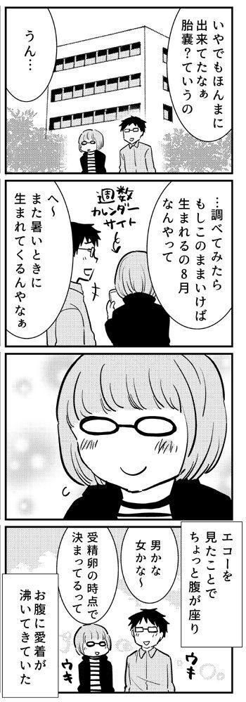 まだ安定期じゃないけど…妊娠のこと両親に言う？ 言わない？【出産の記録〜低酸素性虚血性脳症の娘と私 Vol.5】