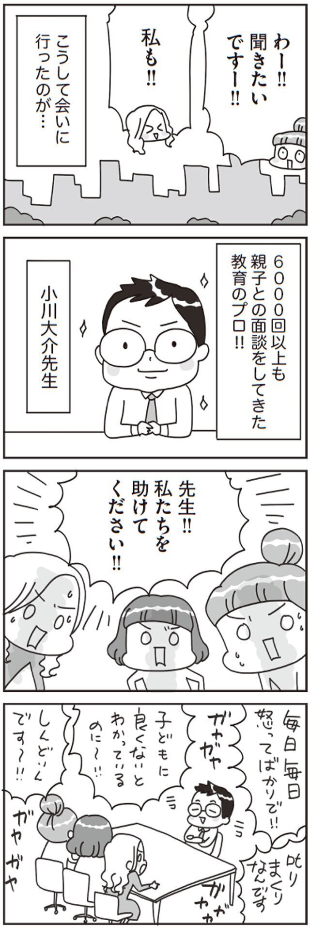 子どもを認めることで子育てが激変!? プロの教えに目から鱗が…！【子どもを叱りつける親は失格ですか？ Vol.5】