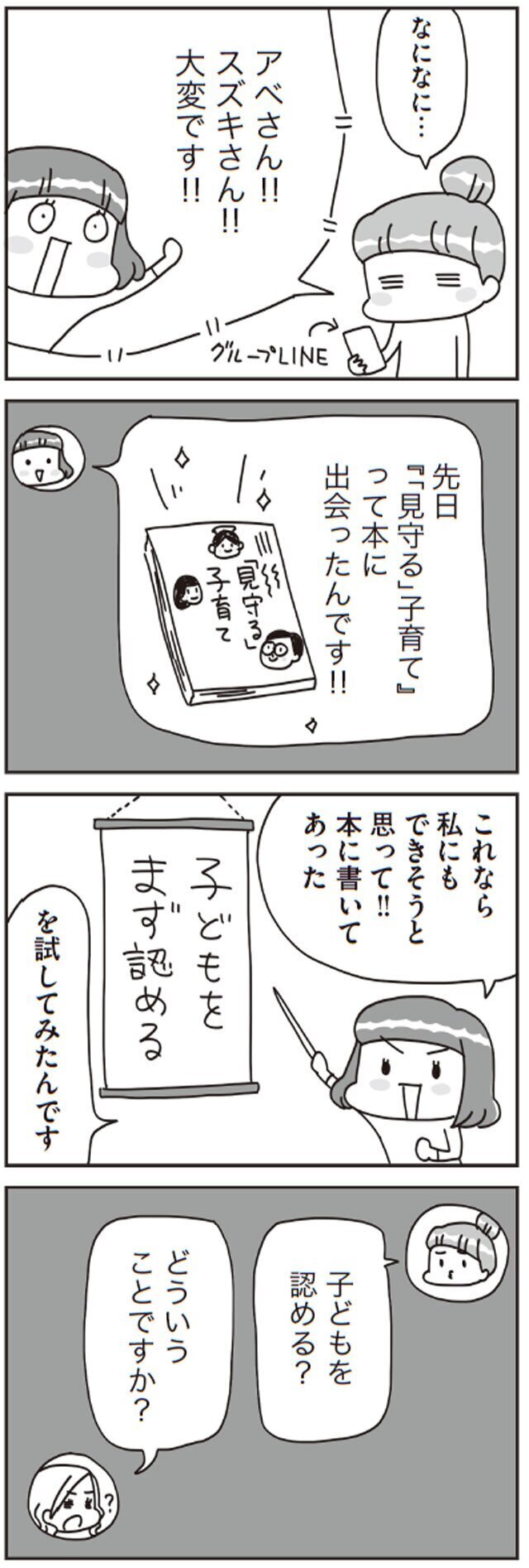 子どもを認めることで子育てが激変!? プロの教えに目から鱗が…！【子どもを叱りつける親は失格ですか？ Vol.5】