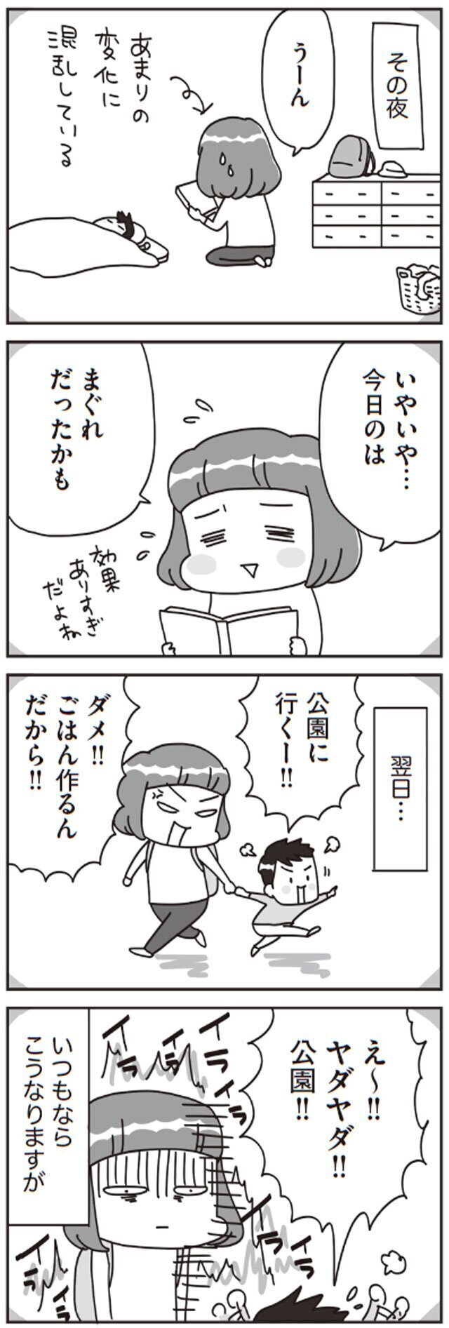 子どもを認めることで子育てが激変!? プロの教えに目から鱗が…！【子どもを叱りつける親は失格ですか？ Vol.5】