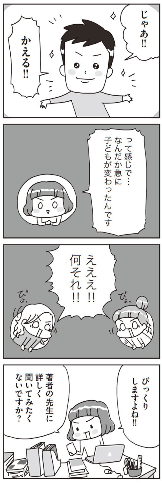 子どもを認めることで子育てが激変!? プロの教えに目から鱗が…！【子どもを叱りつける親は失格ですか？ Vol.5】