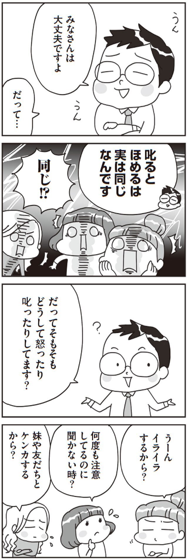 子どもを認めることで子育てが激変!? プロの教えに目から鱗が…！【子どもを叱りつける親は失格ですか？ Vol.5】