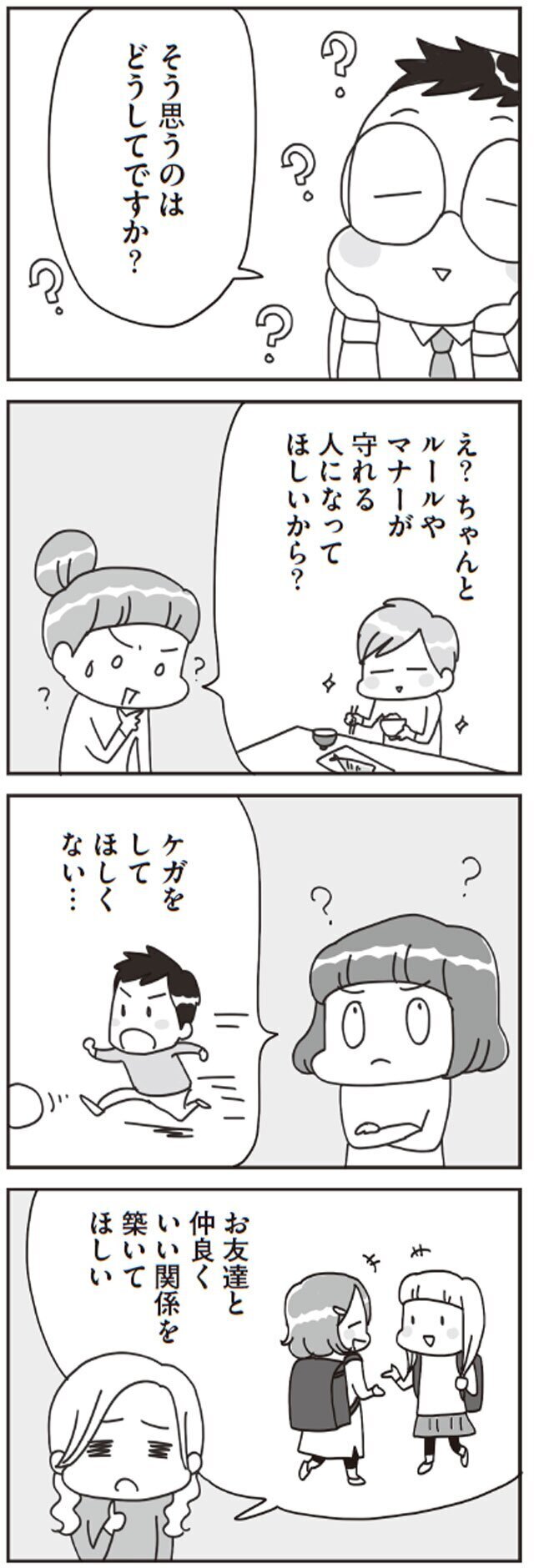 子どもを認めることで子育てが激変!? プロの教えに目から鱗が…！【子どもを叱りつける親は失格ですか？ Vol.5】