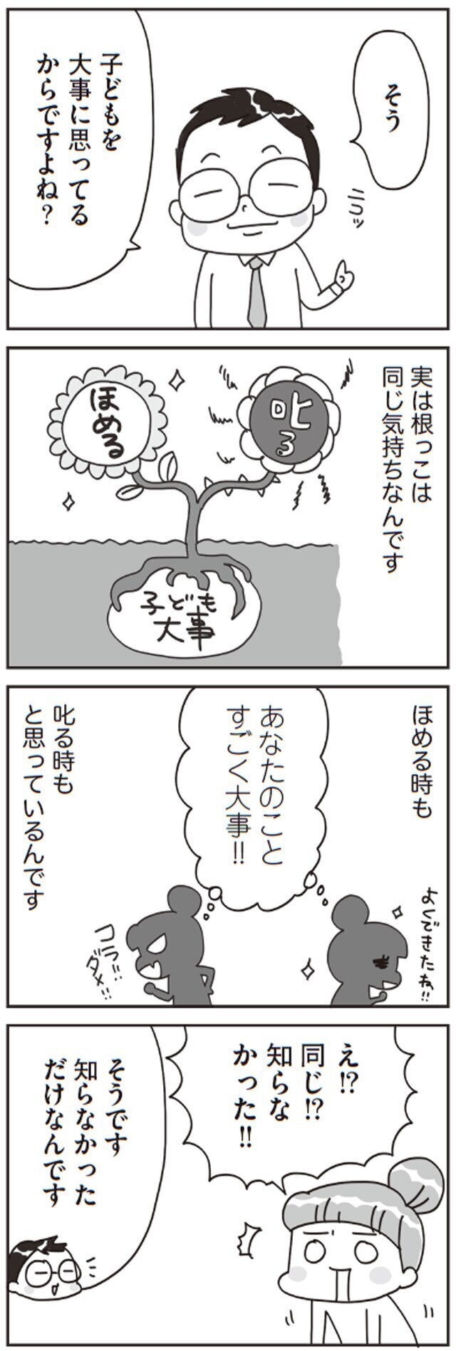 子どもを認めることで子育てが激変!? プロの教えに目から鱗が…！【子どもを叱りつける親は失格ですか？ Vol.5】