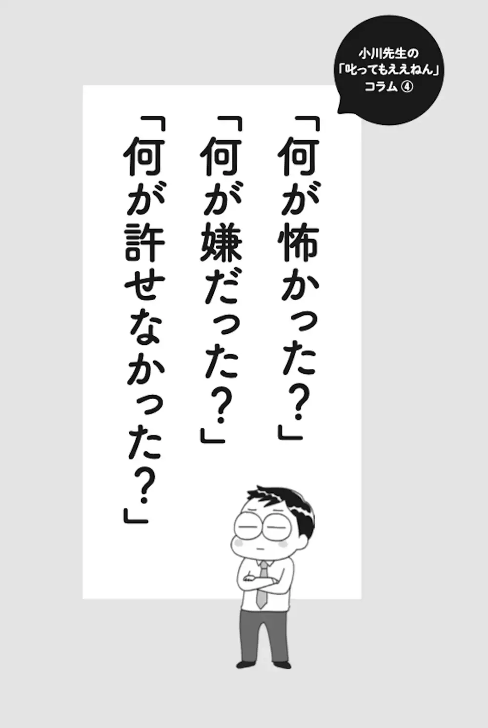 子どもを認めることで子育てが激変!? プロの教えに目から鱗が…！【子どもを叱りつける親は失格ですか？ Vol.5】