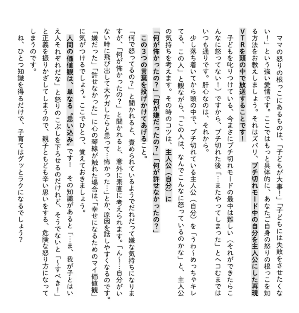 子どもを認めることで子育てが激変!? プロの教えに目から鱗が…！【子どもを叱りつける親は失格ですか？ Vol.5】