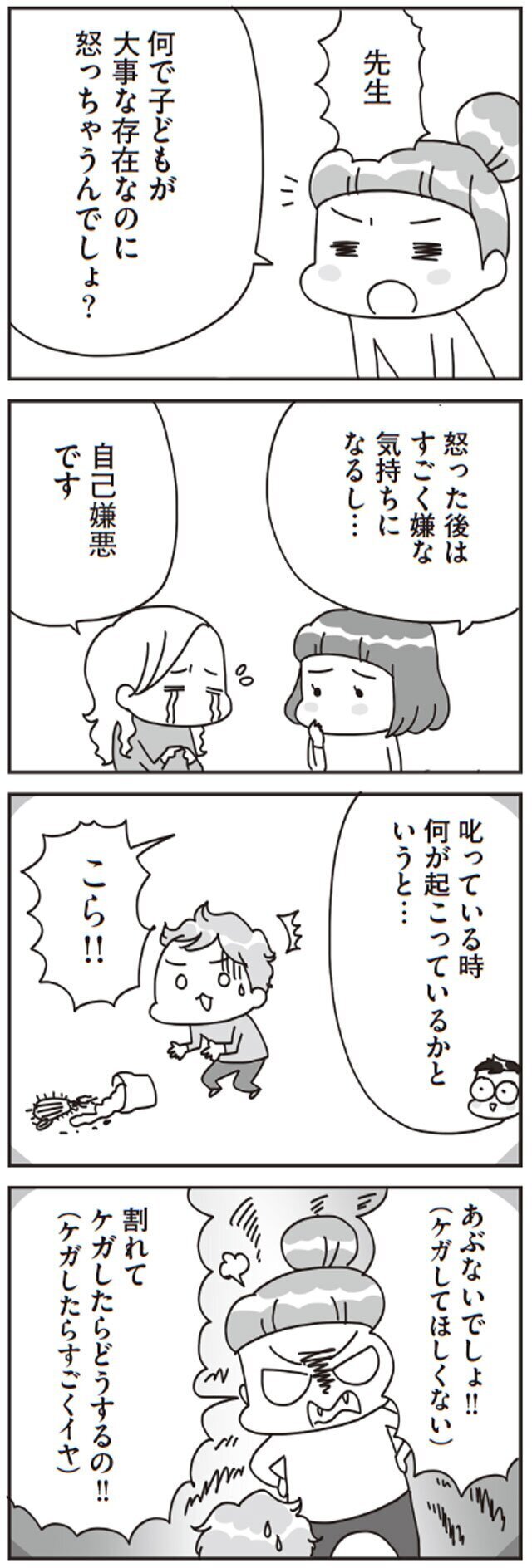 怒りはママのSOSサイン！　育児に限界を感じたらぜひ試してほしいこと【子どもを叱りつける親は失格ですか？ Vol.6】