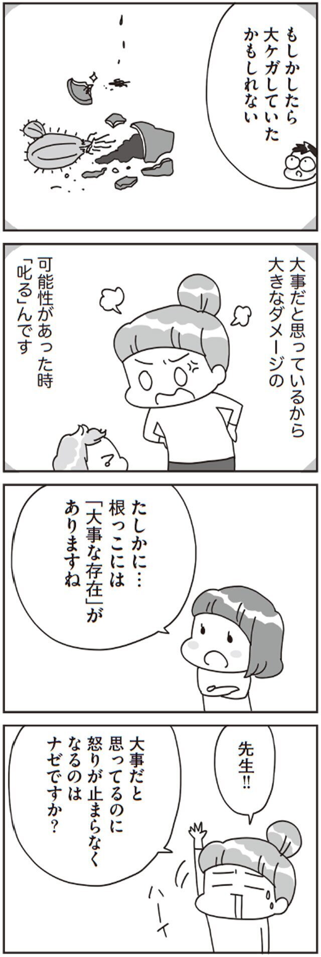 怒りはママのSOSサイン！　育児に限界を感じたらぜひ試してほしいこと【子どもを叱りつける親は失格ですか？ Vol.6】