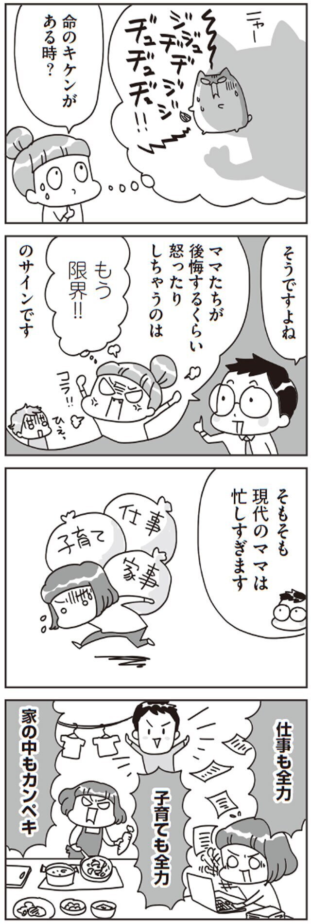 怒りはママのSOSサイン！　育児に限界を感じたらぜひ試してほしいこと【子どもを叱りつける親は失格ですか？ Vol.6】