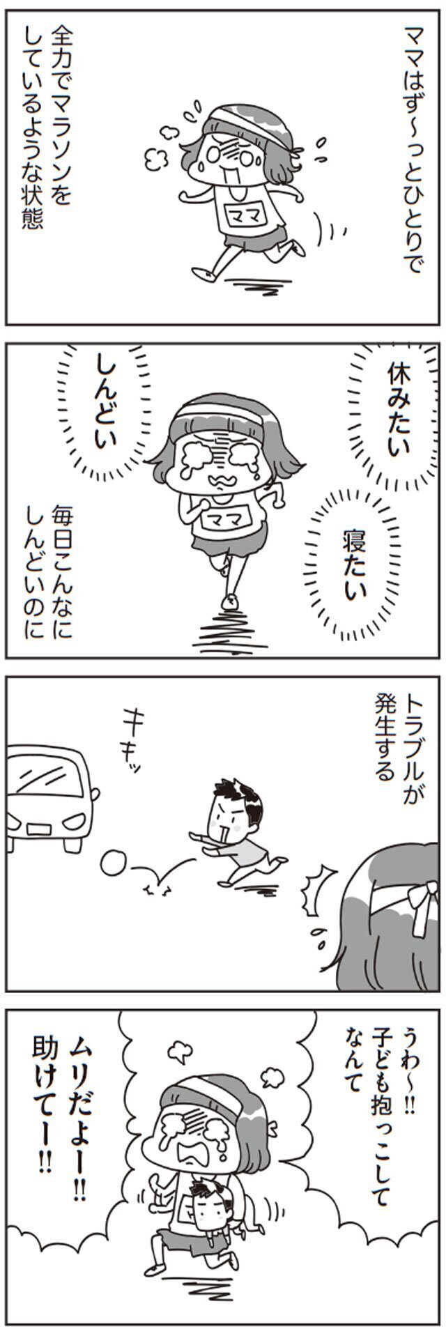 怒りはママのSOSサイン！　育児に限界を感じたらぜひ試してほしいこと【子どもを叱りつける親は失格ですか？ Vol.6】