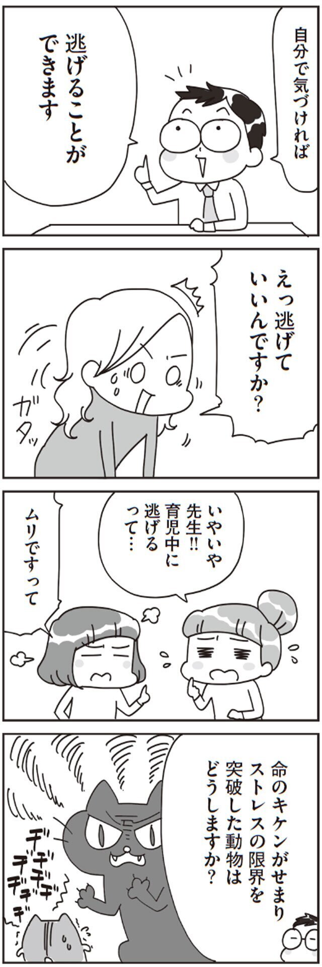 怒りはママのSOSサイン！　育児に限界を感じたらぜひ試してほしいこと【子どもを叱りつける親は失格ですか？ Vol.6】