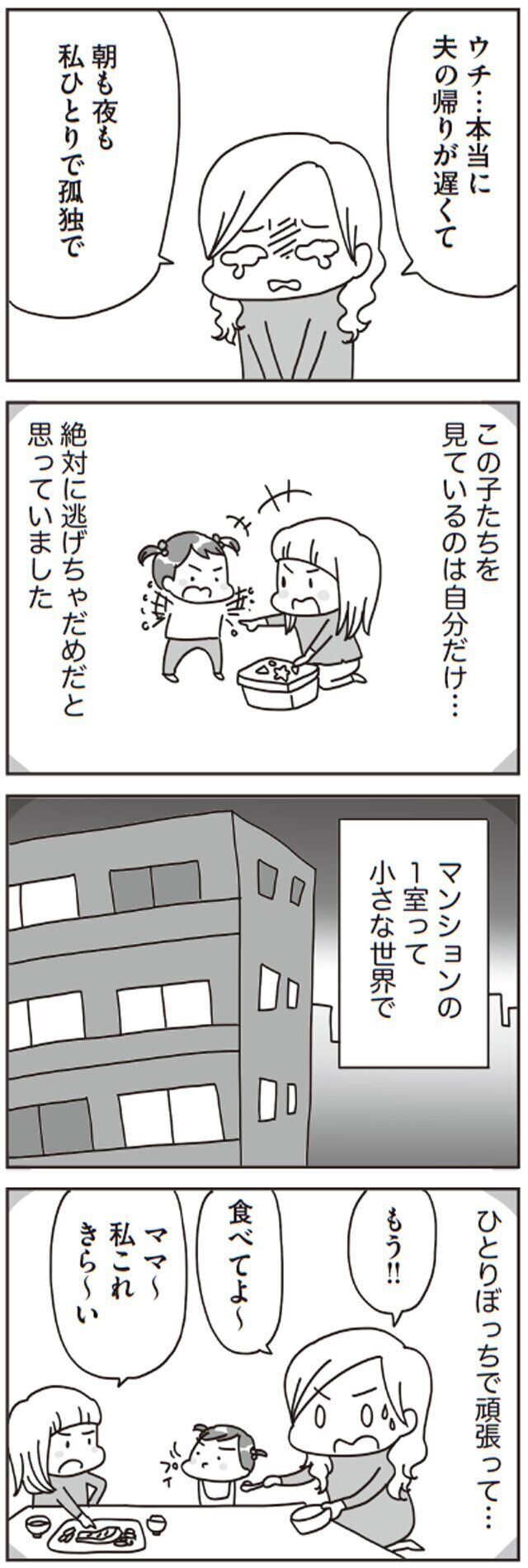 怒りはママのSOSサイン！　育児に限界を感じたらぜひ試してほしいこと【子どもを叱りつける親は失格ですか？ Vol.6】