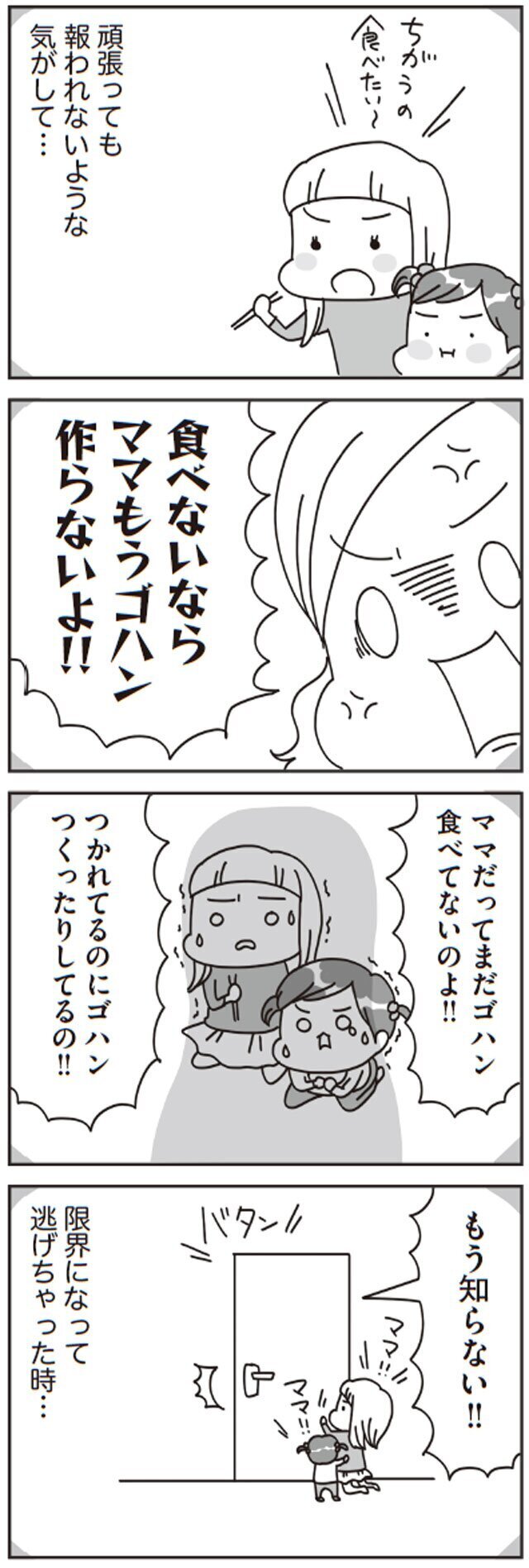怒りはママのSOSサイン！　育児に限界を感じたらぜひ試してほしいこと【子どもを叱りつける親は失格ですか？ Vol.6】