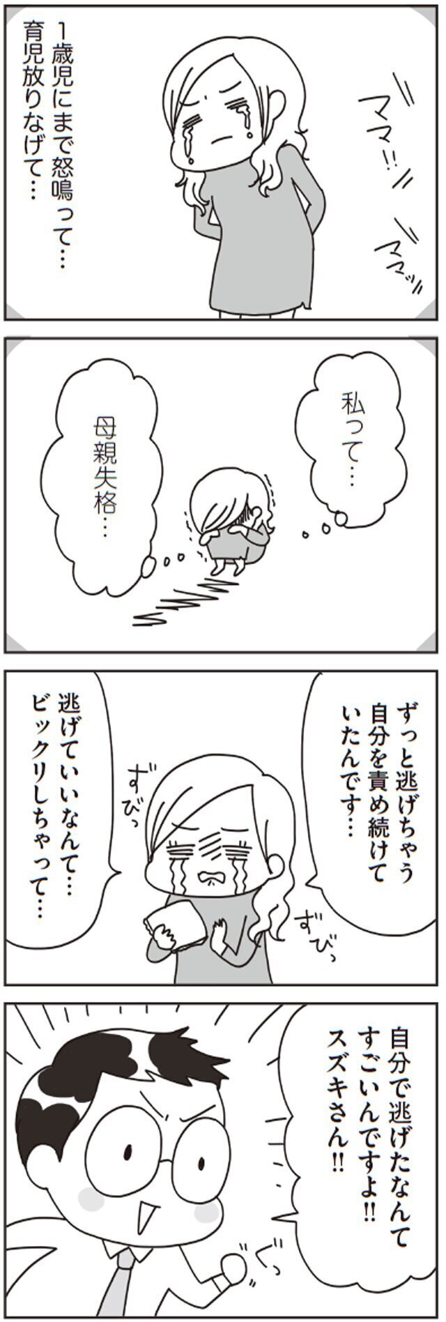 怒りはママのSOSサイン！　育児に限界を感じたらぜひ試してほしいこと【子どもを叱りつける親は失格ですか？ Vol.6】