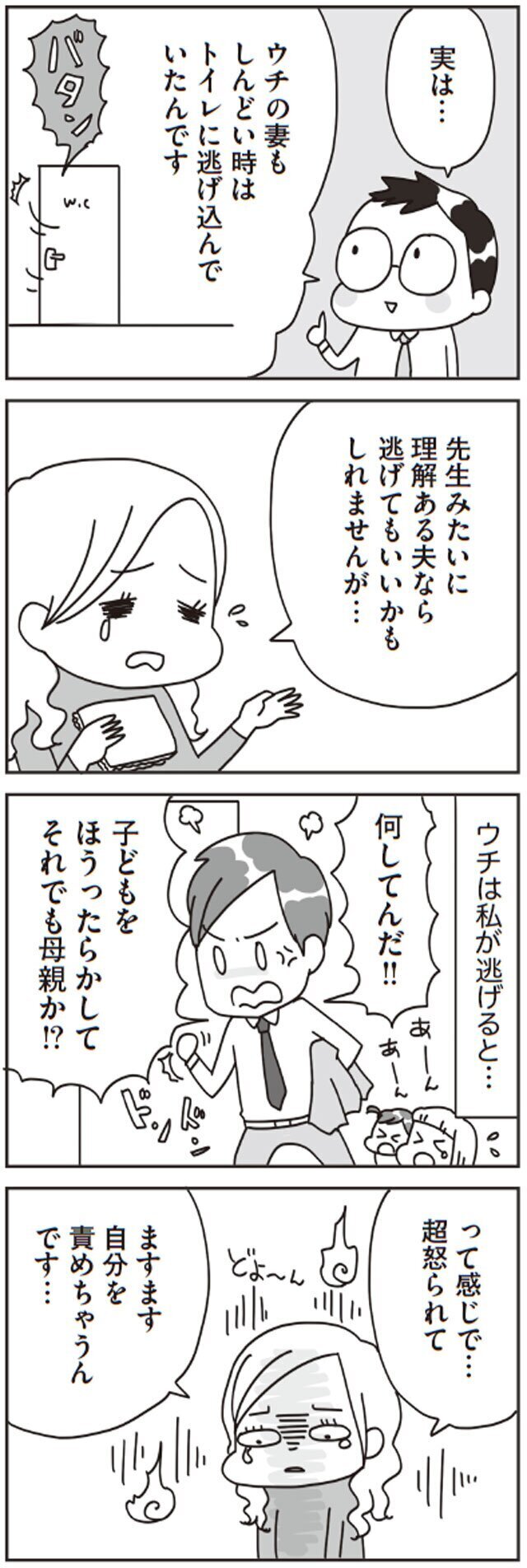 怒りはママのSOSサイン！　育児に限界を感じたらぜひ試してほしいこと【子どもを叱りつける親は失格ですか？ Vol.6】