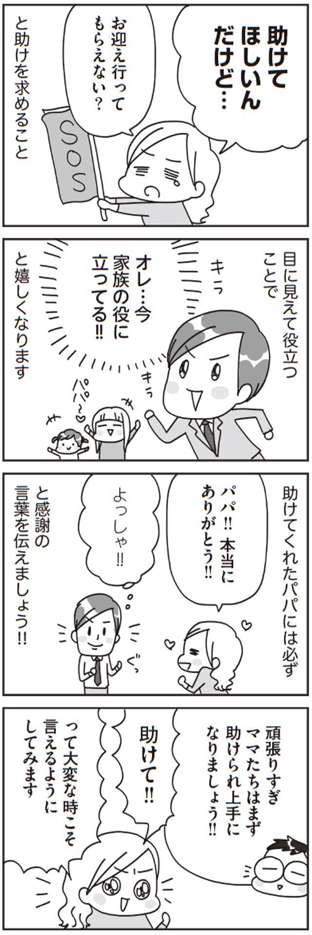怒りはママのSOSサイン！　育児に限界を感じたらぜひ試してほしいこと【子どもを叱りつける親は失格ですか？ Vol.6】