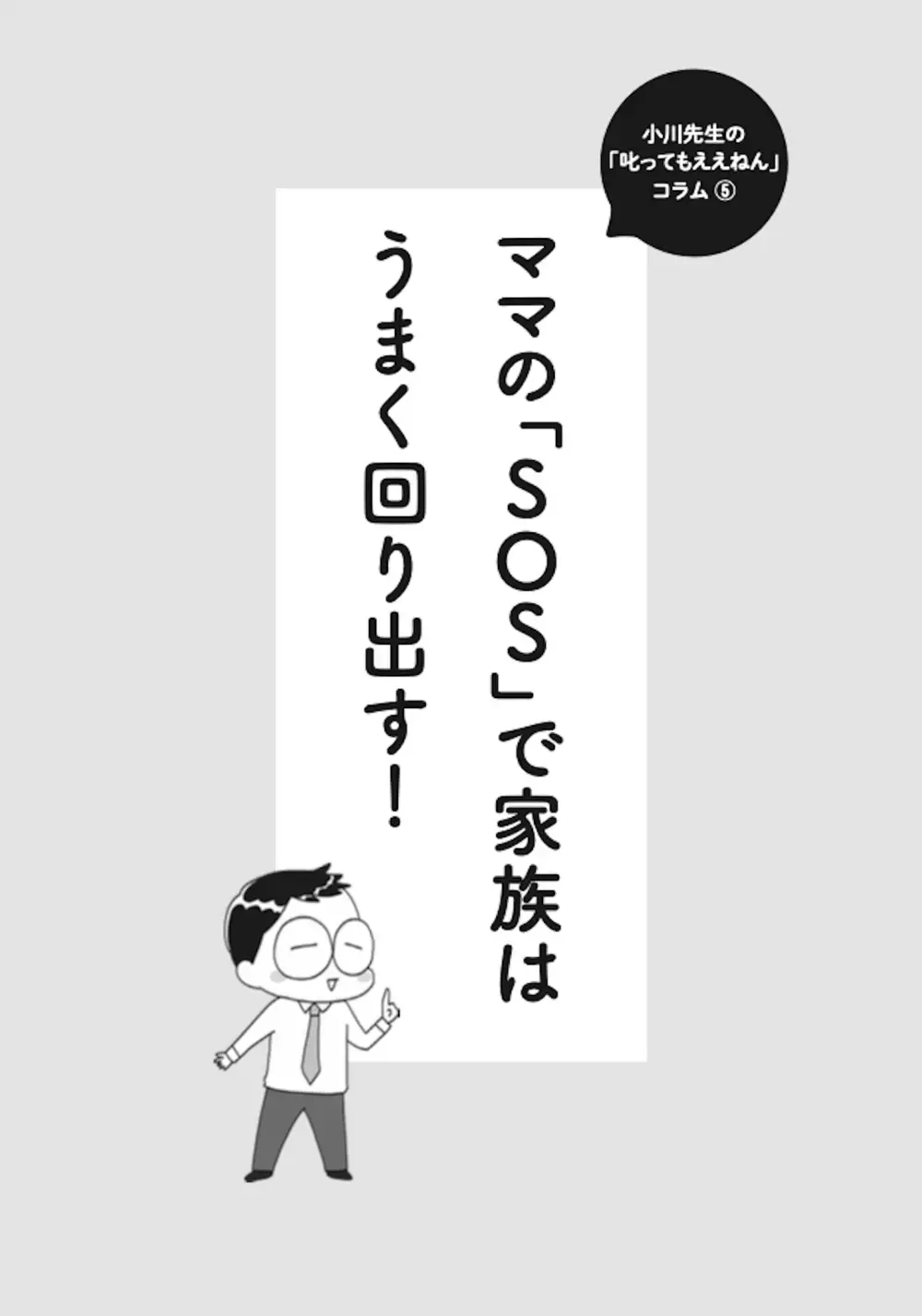 怒りはママのSOSサイン！　育児に限界を感じたらぜひ試してほしいこと【子どもを叱りつける親は失格ですか？ Vol.6】