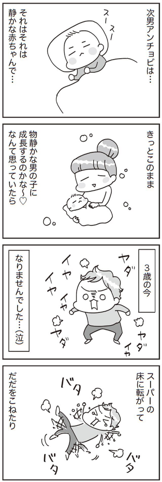 イヤイヤ期はなぜ起こる？　プロが教える魔の3歳児への対応方法！【子どもを叱りつける親は失格ですか？ Vol.7】