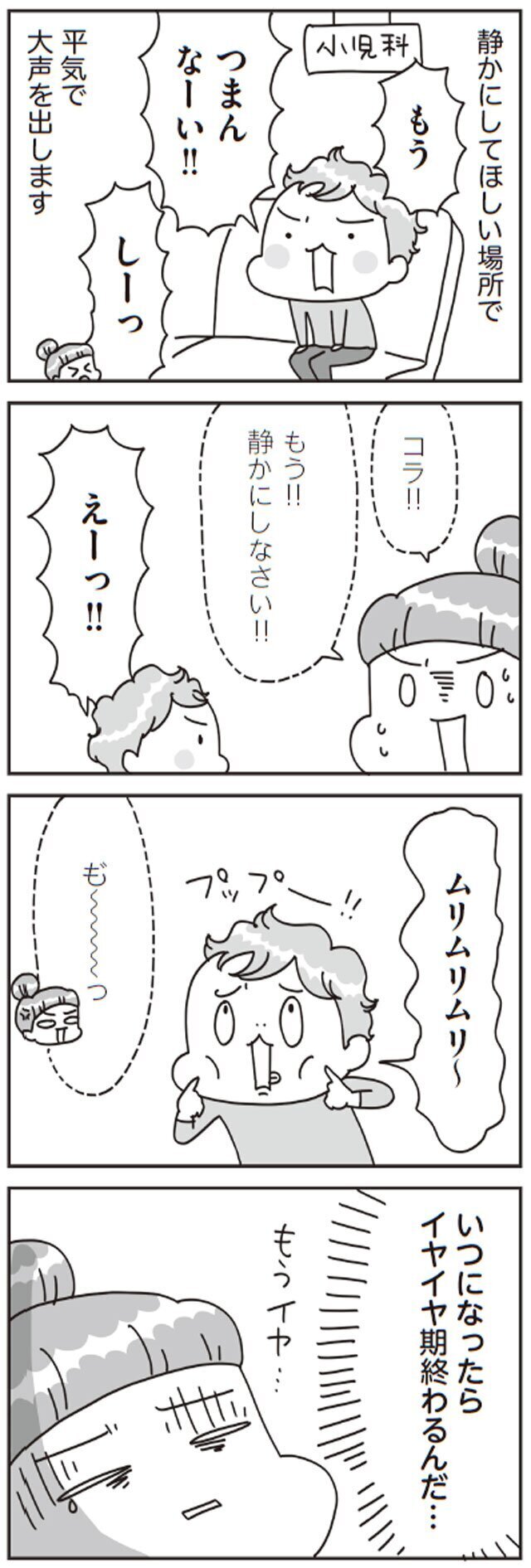 イヤイヤ期はなぜ起こる？　プロが教える魔の3歳児への対応方法！【子どもを叱りつける親は失格ですか？ Vol.7】