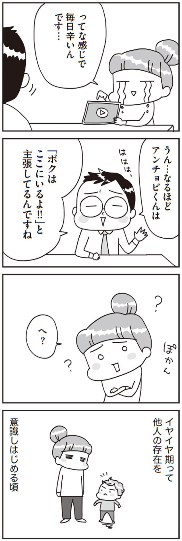 イヤイヤ期はなぜ起こる？　プロが教える魔の3歳児への対応方法！【子どもを叱りつける親は失格ですか？ Vol.7】