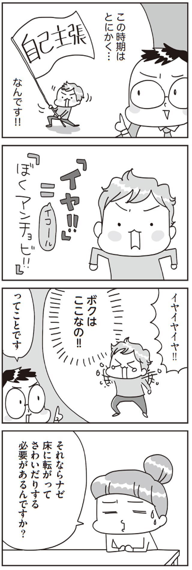 イヤイヤ期はなぜ起こる？　プロが教える魔の3歳児への対応方法！【子どもを叱りつける親は失格ですか？ Vol.7】
