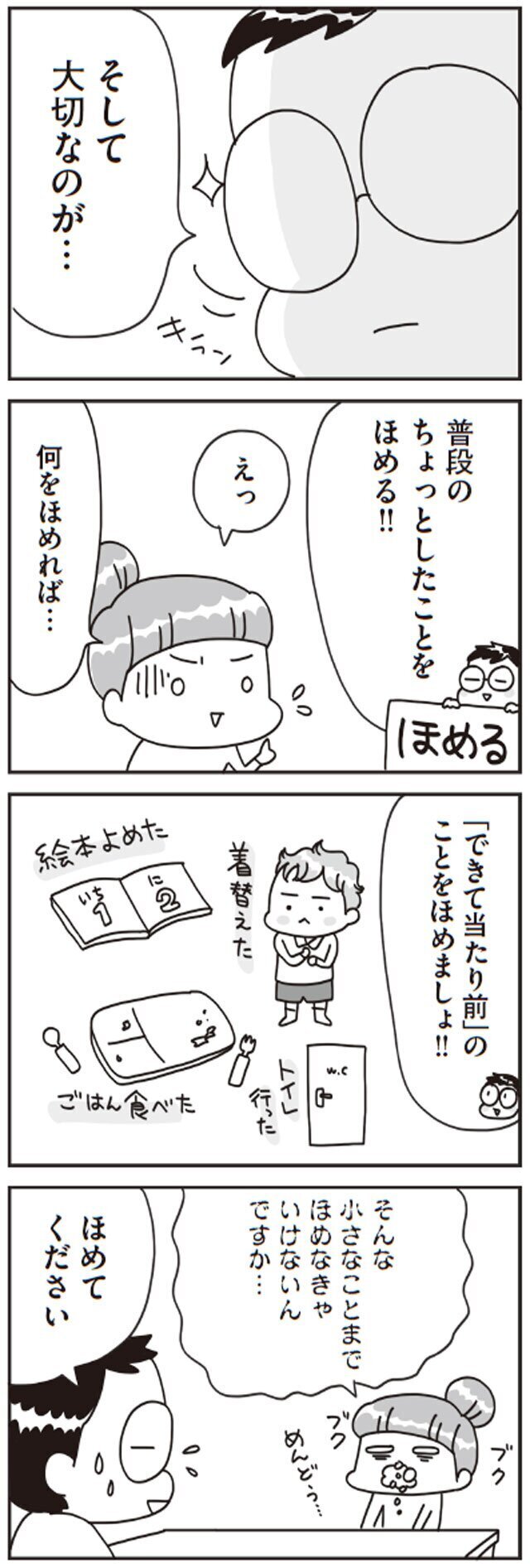 イヤイヤ期はなぜ起こる？　プロが教える魔の3歳児への対応方法！【子どもを叱りつける親は失格ですか？ Vol.7】