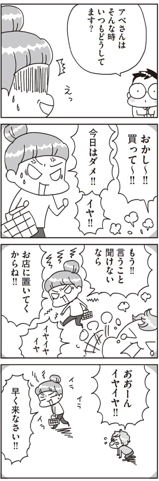 イヤイヤ期はなぜ起こる？　プロが教える魔の3歳児への対応方法！【子どもを叱りつける親は失格ですか？ Vol.7】
