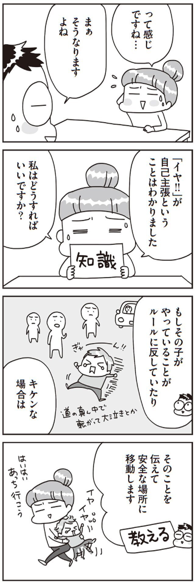 イヤイヤ期はなぜ起こる？　プロが教える魔の3歳児への対応方法！【子どもを叱りつける親は失格ですか？ Vol.7】