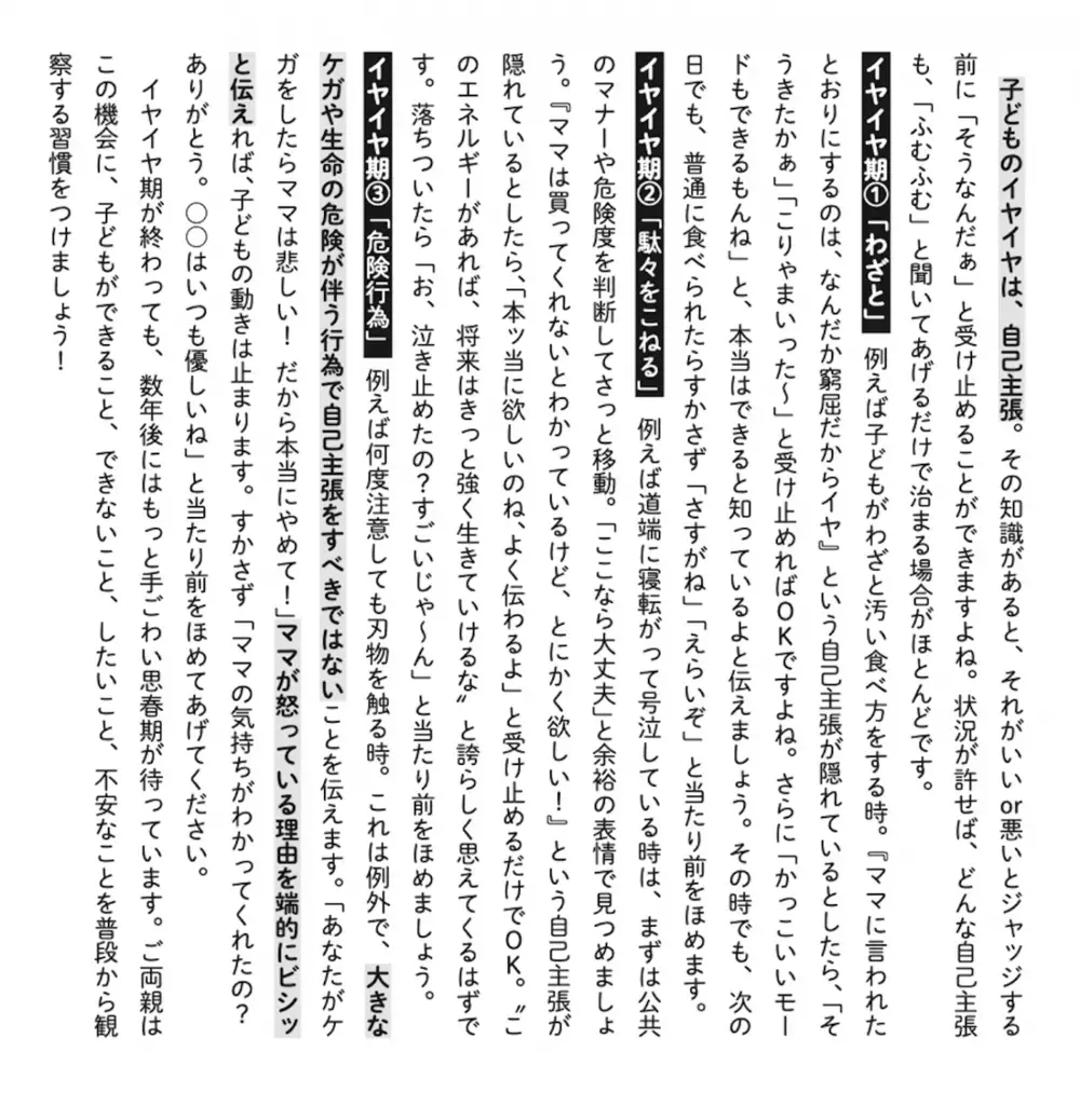 イヤイヤ期はなぜ起こる？　プロが教える魔の3歳児への対応方法！【子どもを叱りつける親は失格ですか？ Vol.7】